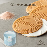プティーゴーフル サレ 8B バニラお菓子 ギフト プチギフト 贈り物 手土産 神戸風月堂 500円