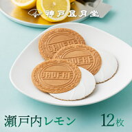 【期間限定】プティーゴーフル 瀬戸内レモン 7B　 神戸風月堂 檸檬 レモンクリーム 個包装 500円 フルー…