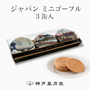 ジャパンミニゴーフル3入