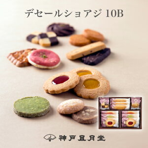 デセールショアジ10B