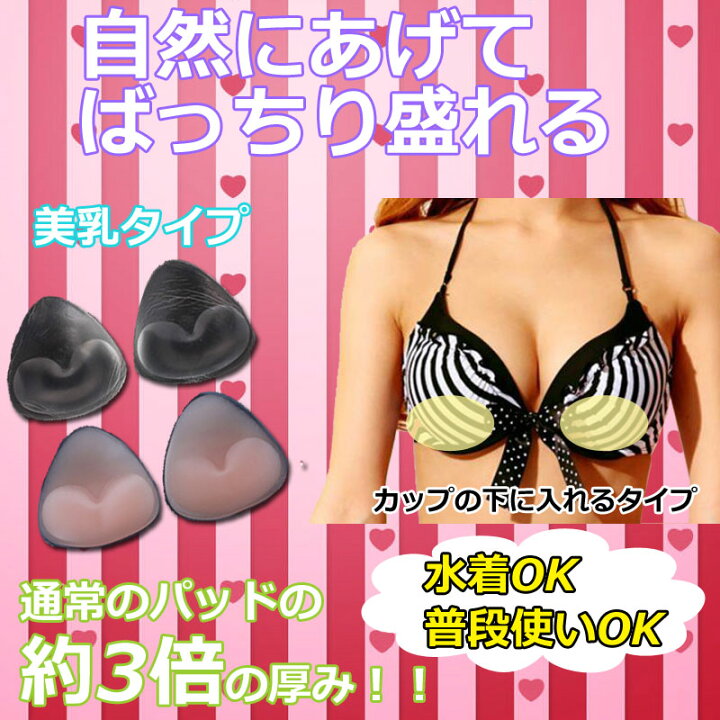 楽天市場 メール便送料無料 シリコンパッド 水着用 胸 ブラパッド 劇的 盛りブラ ボリュームアップ バストアップ ビキニ用 キャバ ドレス用美胸上げ盛りフィットネス用 ワンピース用 タンキニ用 水着関連小物 パット 3タイプ コンビニ受取対応商品 Kobe Garden 楽天市場 メール便送料無料 シリコンパッド 水着用 胸 ブラパッド 劇的 盛りブラ ボリュームアップ バストアップ ビキニ用 キャバ ドレス用美胸上げ盛りフィットネス用 ワンピース用 タンキニ用 水着関連小物 パット 3タイプ コンビニ受取対応商品 Kobe Garden