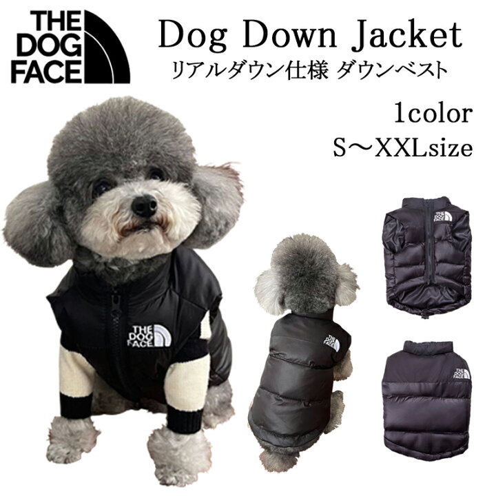 楽天市場 リアルダウン仕様 The Dog Face ダウンベスト ドッグウェア 犬 服 暖かい 冬 冬服 ダウンジャケット アウター ワンちゃん用 ドッグフェイス 男の子 女の子 プレゼント ギフト インスタ映え 送料無料 Kobe Garden