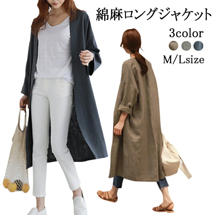 楽天市場】綿麻ロングジャケット リネンジャケット ロングジャケット 