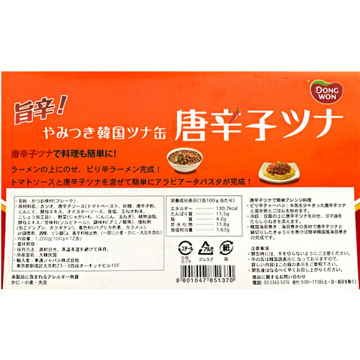楽天市場 唐辛子ツナ 100g 12缶 韓国 ツナ缶 コストコ Dongwon 旨辛 やみつき おつまみ 送料無料 神戸selectshop 楽天市場店 楽天市場 唐辛子ツナ 100g 12缶 韓国 ツナ缶 コストコ Dongwon 旨辛 やみつき おつまみ 送料無料 神戸selectshop 楽天市場店