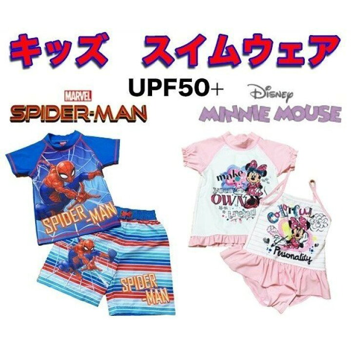 楽天市場 キッズ 水着 ラッシュガード 2点セット 女の子 男の子 セパレート ワンピース ミニー スパイダーマン ディズニー Marvel 送料無料 神戸selectshop 楽天市場店
