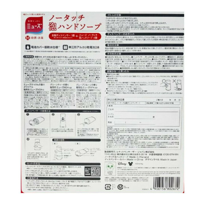 楽天市場 ミューズ ノータッチ 本体 詰め替え 250ml 4個 泡 ハンドソープ ディズニー ミッキー デザインカバー 限定 除菌 非接触 自動 送料無料 神戸selectshop 楽天市場店