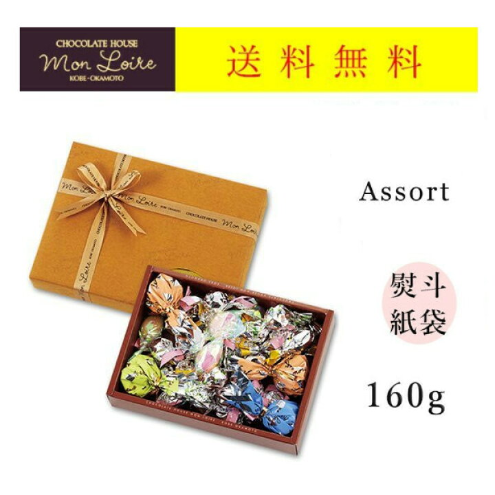 モンロワール アソート 160g ギフトボックス 箱 チョコレート リーフメモリー 小 詰合せ 有名 人気 チョコ 包み 葉っぱ 菓子 送料無料 神戸selectshop ★翌日配送可能 送料無料★ モンロワール リーフメモリー ギフトボックス 27個入リーフ チョコレート チョコ スイーツ 葉っぱの形 お菓子 デパ地下 おしゃれ 有名 箱 個包装 ばらまき ギフト プレゼント 贈り物 手土産 美味しいお菓子 内祝