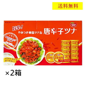 唐辛子ツナ　100g×12缶　2箱セット　韓国　ツナ缶　コストコ　DONGWON　旨辛　やみつき　おつまみ　送料無料