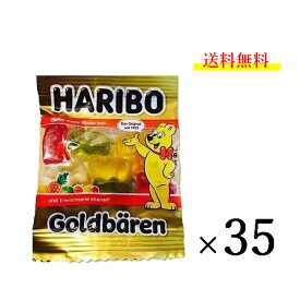 ハリボー グミ　35袋　小分け　小袋　ばらまき　お試し HARIBO ミニゴールドベア コストコ　送料無料