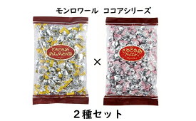 モンロワール　チョコレート　ココア　ミルク　アーモンド　サービス袋　有名　人気　リーフ　250g　2種セット　お菓子　送料無料