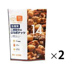 ロカボ ナッツ 28g×14パック ×2袋　4週間　低糖質　食塩 油 不使用　小分け 個包装　送料無料　デルタインターナショナル　コストコ