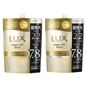 LUX 　ラックス　 スーパーリッチシャイン　ダメージリペア　コンディショナー　詰替え用　2.2kg　コストコ　送料無料