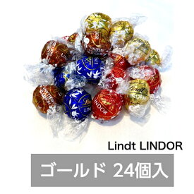 クール便　リンツ　リンドール チョコ 4種 24個　高級　チョコレート ゴールド アソート　人気　有名　スイーツ　ばらまき　訳あり　コストコ