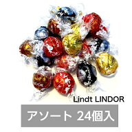 リンツ リンドール 4種 24個 チョコ 袋入り　高級　チョコレート　ゴールド　アソート　人気　有名　スイ…