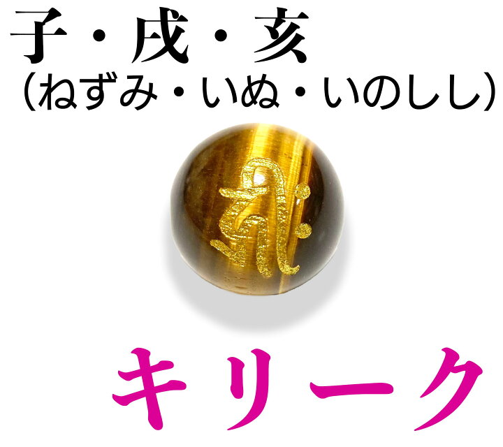 楽天市場】干支を選べるタイガーアイ(虎目石) 梵字 ネックレス【 60cm 