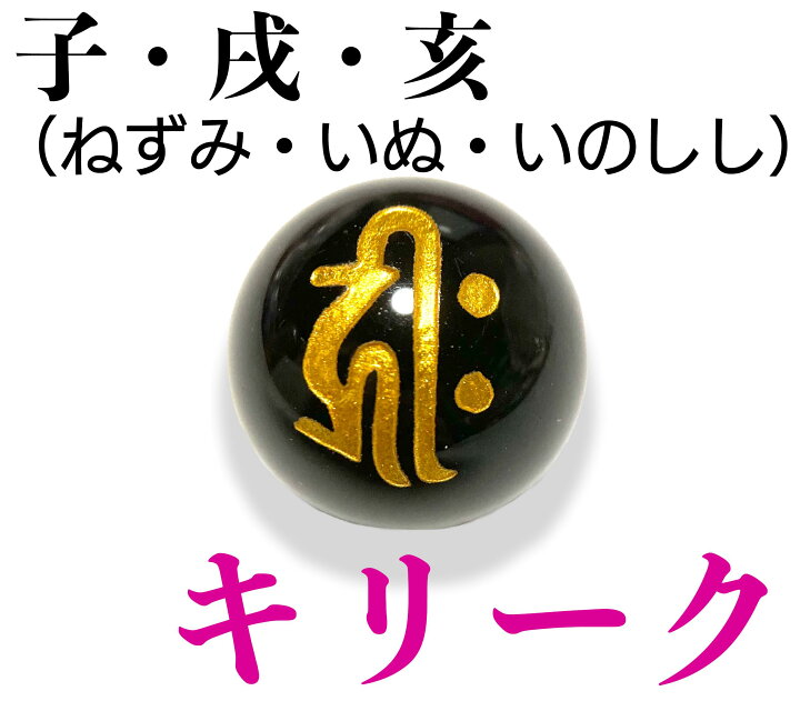 楽天市場】12mm ミックス タイガーアイ(虎目石)& 16mm オニキス 梵字 