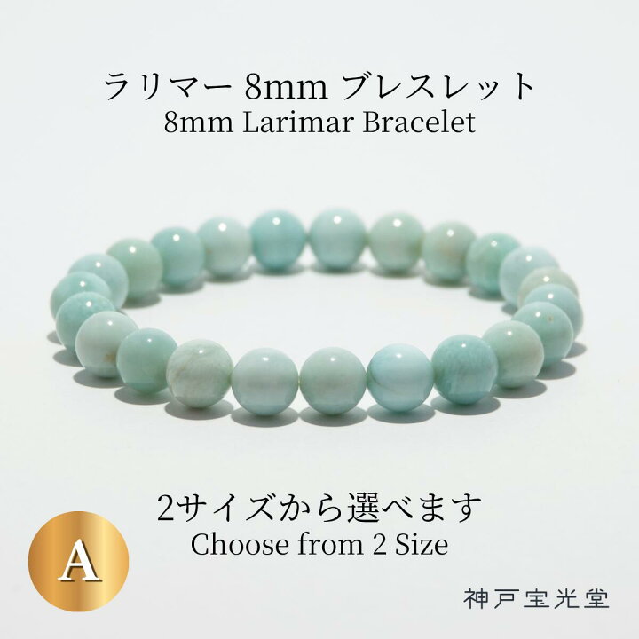 楽天市場】静かなブルー A ラリマー 8mm ブレスレット【15cm 16.5cm 