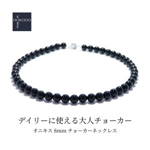�I�j�L�X 8mm �`���[�J�[ �l�b�N���X�y38cm 40cm 42cm 45cm�z�����Y ���f�B�[�X �V�R�� �u���b�N �� ���m�g�[�� �������� 8���a���� ��� ����� �j���[�z�b�N
