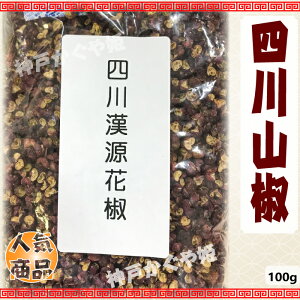 花山椒 花椒の人気商品 通販 価格比較 価格 Com