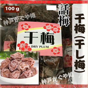 ドライ 梅干しの人気商品 通販 価格比較 価格 Com