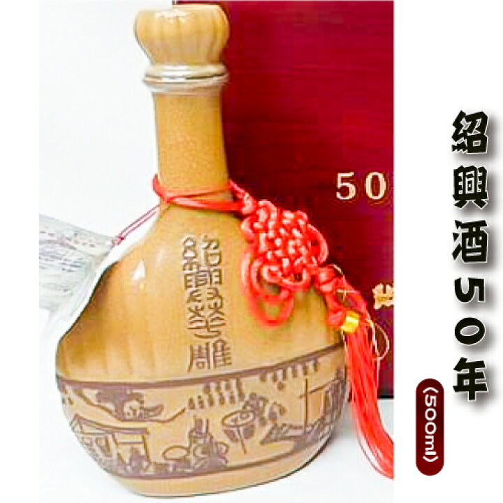 楽天市場】【送料無料】 日中国交正常化50周年記念 紹興酒 會稽山 50  