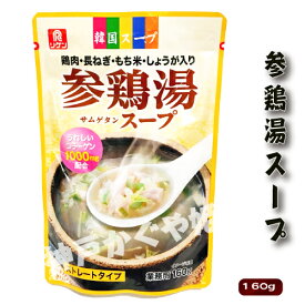 参鶏湯・さむげたん　リケン 韓国スープ 参鶏湯スープ　理研　参鶏湯スープ　ストレート　160g