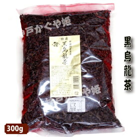 【東栄】特選品　黒烏龍茶　ウーロン茶（中国銘茶） お茶　茶葉 ダイエット 300g