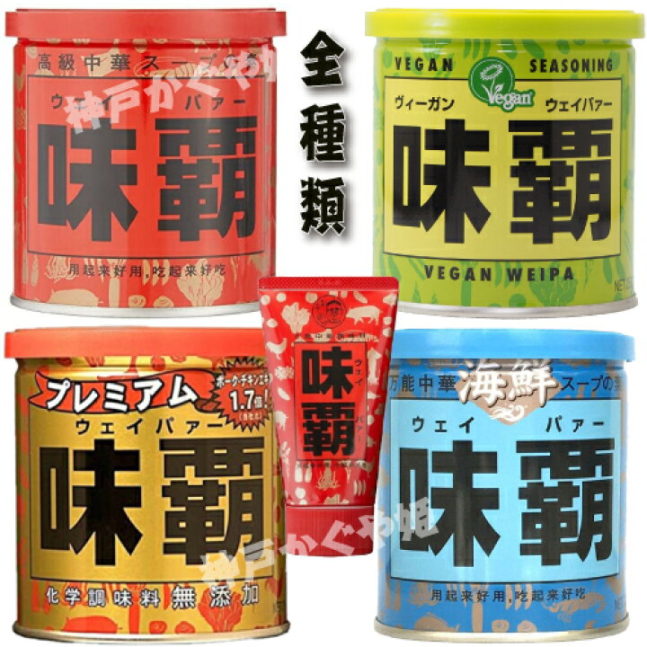 楽天市場】味覇(ウェイパァー)ウェイパー 味覇125g味覇250g味覇500g味 