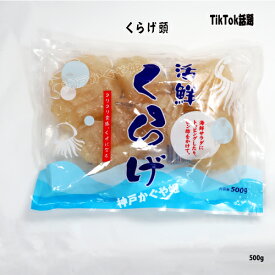 クラゲ頭　TikTok話題 高級珍味 キャノンボール【500g】渦巻くらげ 塩漬け 食用 中華 前菜 刺身