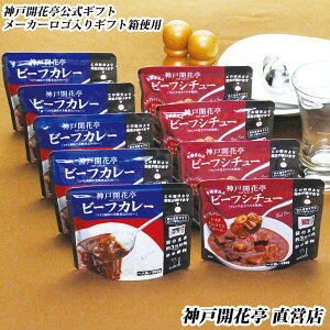 神戸 ビーフカレー その他のレトルト 惣菜の人気商品 通販 価格比較 価格 Com