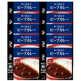 レトルト食品 詰め合わせ ビーフカレー セット 自宅用 1人前200g 【送料無料 沖縄除く のし・包装不可 簡易梱包】 神戸開花亭 高級 レトルト 常温 惣菜 おかず レトルトカレー 温めるだけ 洋食 一人暮らし 仕送り 常温保存 福袋 レンジ対応 湯煎 お歳暮 お年賀