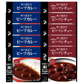 レトルト食品 詰め合わせ ビーフカレー ビーフシチュー 2種10食 セット 自宅用 【送料無料 沖縄除く のし 包装不可 簡易梱包】 神戸開花亭 高級 レトルト 惣菜 おかず 温めるだけ 洋食 一人暮らし 仕送り 常温 福袋 レンジ対応 湯煎