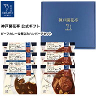 【お中元 ギフト 2026】 レトルト食品 詰め合わせ ハンバーグ カレー 中辛 2種6食入 セット 【送料無料 …