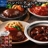 レトルト食品 おかず 惣菜 詰め合わせ 常温保存 ハンバーグ ビーフシチュー 9食セット 温めるだけ レンジ…
