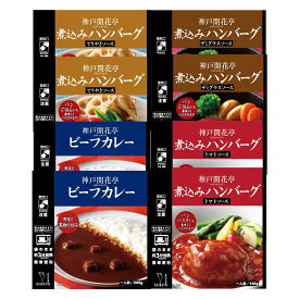 レトルト食品 惣菜 詰め合わせ ハンバーグ カレー セット 神戸開花亭 洋食 おかず 常温保存 レンジ対応 湯煎 温めるだけ 簡単調理 一人暮らし 仕送り まとめ買い 保存食 備蓄 自宅用 【送料無料 北海道 北東北 沖縄除く のし 包装不可 簡易梱包】 お中元
