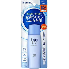 【本日楽天ポイント5倍相当】花王株式会社　ビオレ　さらさらUV　パーフェクトミルク (SPF50+PA++++) 40ml＜日焼け止め(顔・からだ用)＞【北海道・沖縄は別途送料必要】