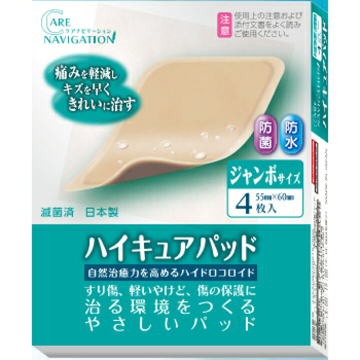 楽天市場】新タック化成株式会社 JFケアナビゲーション ハイキュアパッド ジャンボサイズ 4枚【管理医療機器】<自然治癒を高めるハイドロコロイド>(この商品は注文後のキャンセルができません)【RCP】【北海道・沖縄は別途送料必要】 : 美と健康・くすり 神戸免疫研究所 楽天市場】新タック化成株式会社 JFケアナビゲーション ハイキュアパッド ジャンボサイズ 4枚【管理医療機器】<自然治癒を高めるハイドロコロイド>(この商品は注文後のキャンセルができません)【RCP】【北海道・沖縄は別途送料必要】 : 美と健康・くすり 神戸免疫研究所