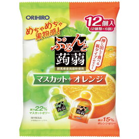 オリヒロプランデュ株式会社　ぷるんと蒟蒻ゼリー　新パウチ　マスカット+オレンジ 20g×12個入＜国内産群馬県産こんにゃく粉使用＞(この商品は注文後のキャンセルができません)【RCP】