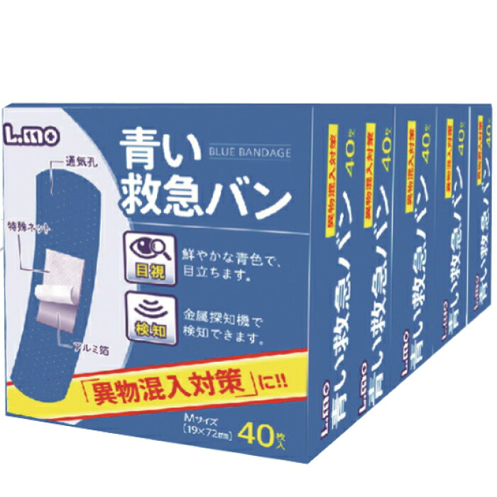 本日楽天ポイント5倍相当 日進医療器株式会社エルモ L Mo 青い救急バンmサイズ40枚 5個入パック 一般医療機器 異物混入対策用救急絆創膏 Rcp 北海道 沖縄は別途送料必要 的详细信息