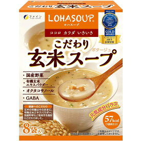 株式会社ファイン　こだわり玄米スープ 有機玄米使用　食物繊維・緑黄色野菜入　ポタージュタイプ 　120g（15g×8袋）＜GABA・オクタコサノール含有＞【RCP】【北海道・沖縄は別途送料必要】