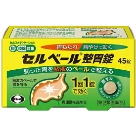 【送料無料】【第2類医薬品】【本日楽天ポイント5倍相当】エーザイセルベール整胃錠　45錠【セルフメディケーション対象】【△】【CPT】