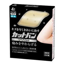 【本日楽天ポイント5倍相当】【送料無料】祐徳薬品工業株式会社 カットバン リペアパッド ジャンボサイズ 4枚入【管理医療機器】＜救急絆創膏＞【△】【CPT】