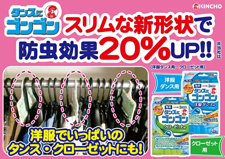 楽天市場】【本日楽天ポイント5倍相当】【送料無料】大日本除虫菊株式会社 KINCHO(金鳥) タンスにゴンゴン 1年防虫洋服ダンス用 無臭タイプ 4個入【防カビ・防虫剤】【△】 : 美と健康・くすり 神戸免疫研究所 楽天市場】【本日楽天ポイント5倍相当】【送料無料】大日本除虫菊株式会社 KINCHO(金鳥) タンスにゴンゴン 1年防虫洋服ダンス用 無臭タイプ 4個入【防カビ・防虫剤】【△】 : 美と健康・くすり 神戸免疫研究所