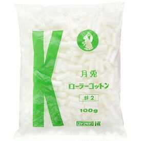 【本日楽天ポイント5倍相当】川本産業株式会社月兎印　ローラーコットン NO.2(9×25mm)100g入［品番： 023-330002］＜ロール状に成型したカット綿＞【北海道・沖縄は別途送料必要】（発送まで7～14日程です・ご注文後のキャンセルは出来ません）【CPT】