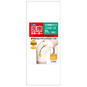 日進医療器株式会社 エルモ医療サポーター 薄手ひざ用ボーン付 5Lサイズ 2枚入<日本製>【RCP】