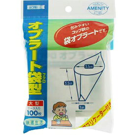 【本日楽天ポイント5倍相当】川本産業株式会社快適生活　オブラート 袋型 100枚入［品番：035513110 F47S］【RCP】【北海道・沖縄は別途送料必要】（発送まで7～14日程です・ご注文後のキャンセルは出来ません）