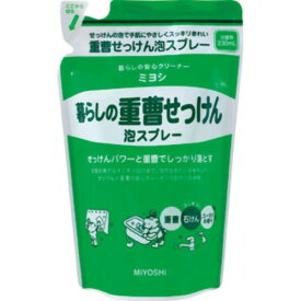 【本日楽天ポイント5倍相当】ミヨシ石鹸株式会社ミヨシ 暮らしの重曹 せっけん泡スプレー つめかえ用 230ml【北海道・沖縄は別途送料必要】