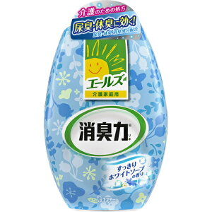 【3%OFFクーポン 10/24 20:00〜10/27 09:59迄】【送料無料】エステー株式会社エールズ 介護家庭用 消臭力 すっきりホワイトソープの香り 400ml【RCP】【△】