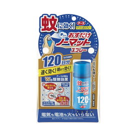 アース製薬株式会社おすだけノーマット スプレータイプ 120日分（25mL）【防除用医薬部外品】＜スプレータイプの蚊とり＞【北海道・沖縄は別途送料必要】