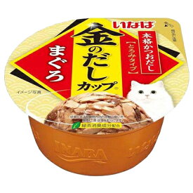 いなばペットフード株式会社いなば 金のだしカップまぐろ（70g）＜猫用＞【北海道・沖縄は別途送料必要】【CPT】